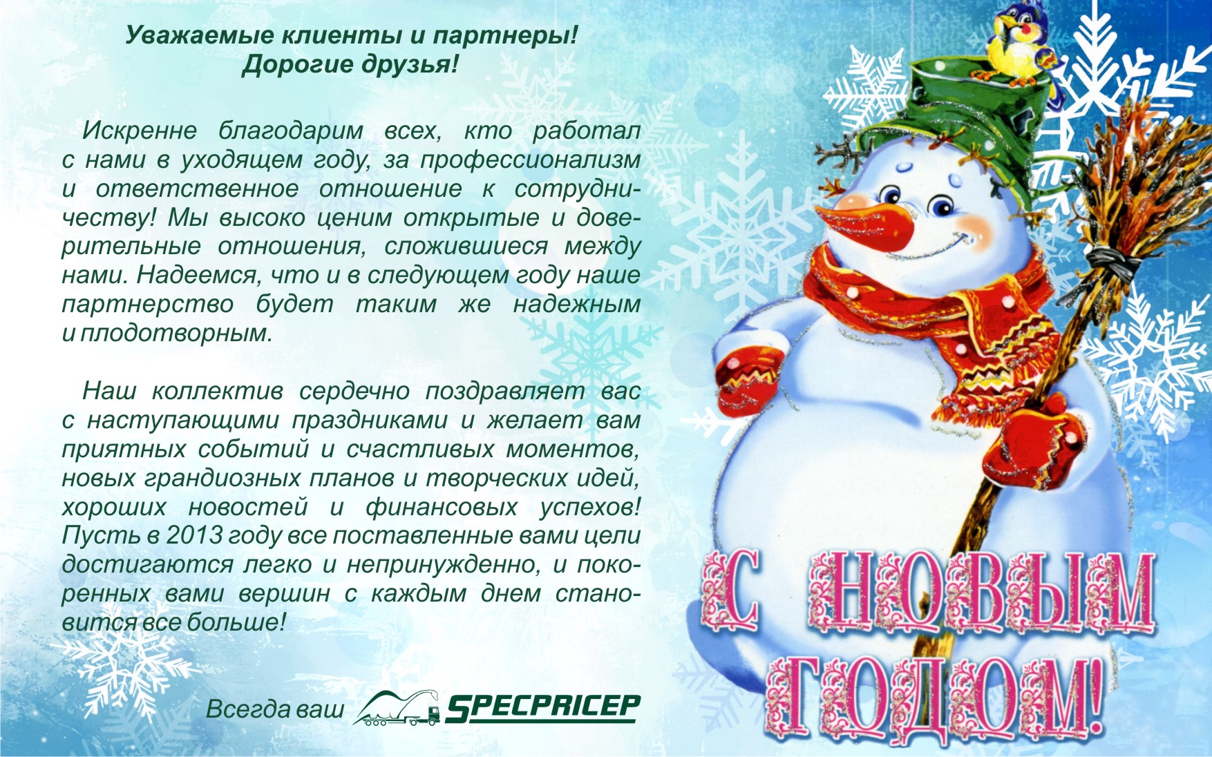 Новогодние Поздравления От Романа Устюжанина